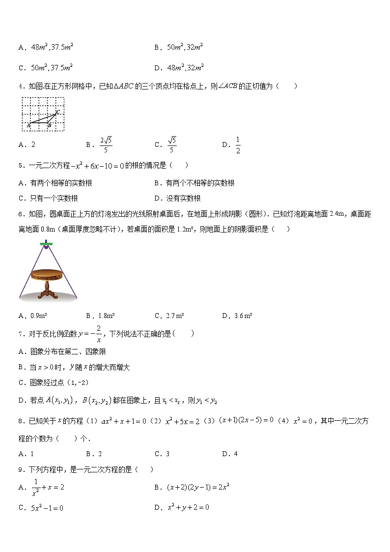 辽宁省营口大石桥市石佛中学2023-2024学年九年级数学第一学期期末达标检测模拟试题含答案02