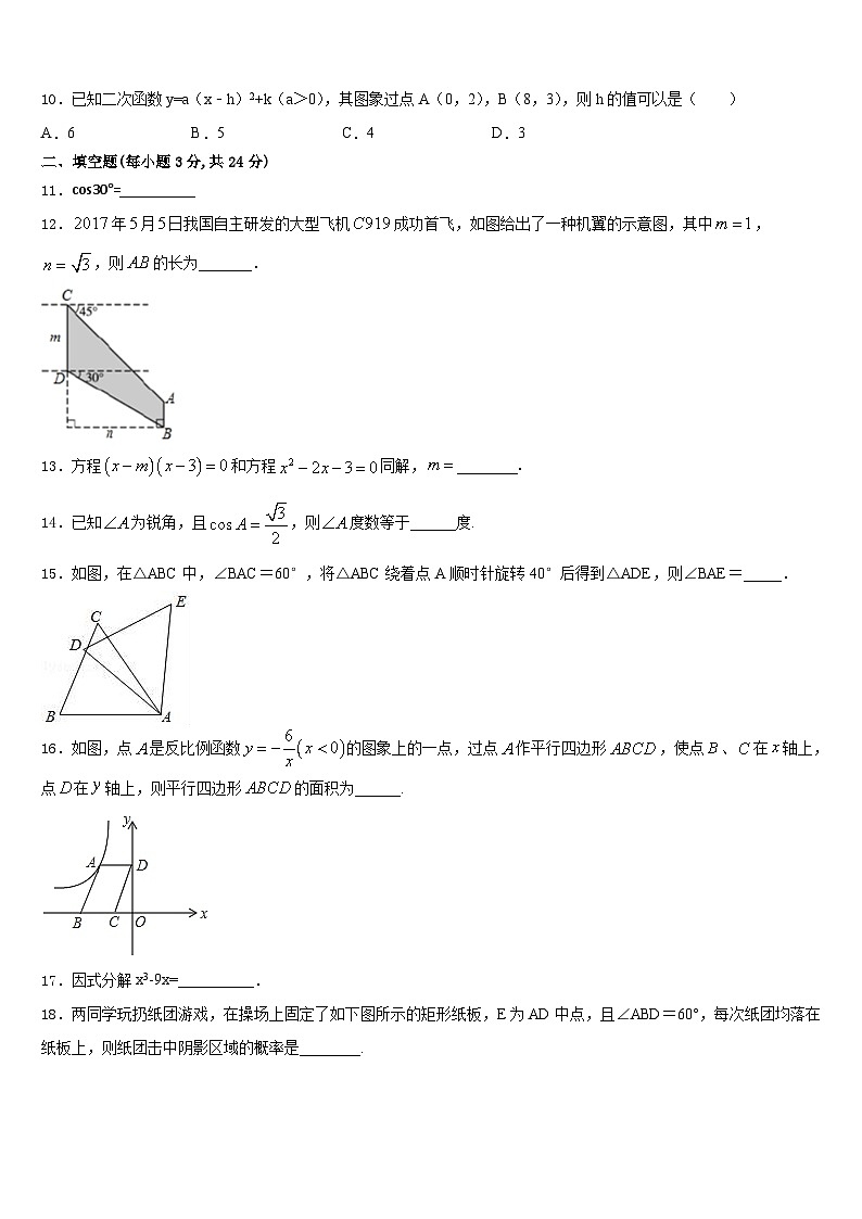 辽宁省营口大石桥市石佛中学2023-2024学年九年级数学第一学期期末达标检测模拟试题含答案03