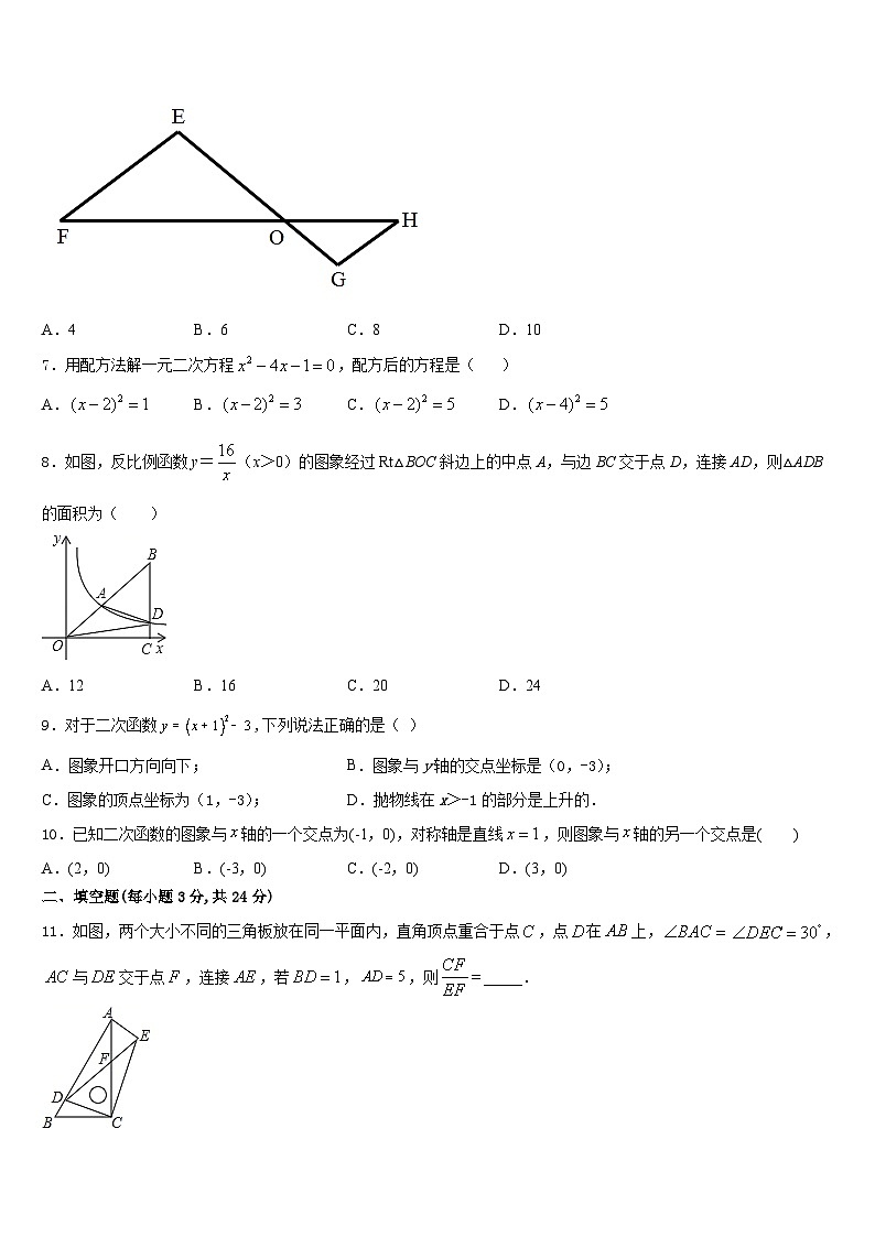莆田市重点中学2023-2024学年数学九上期末监测试题含答案第2页