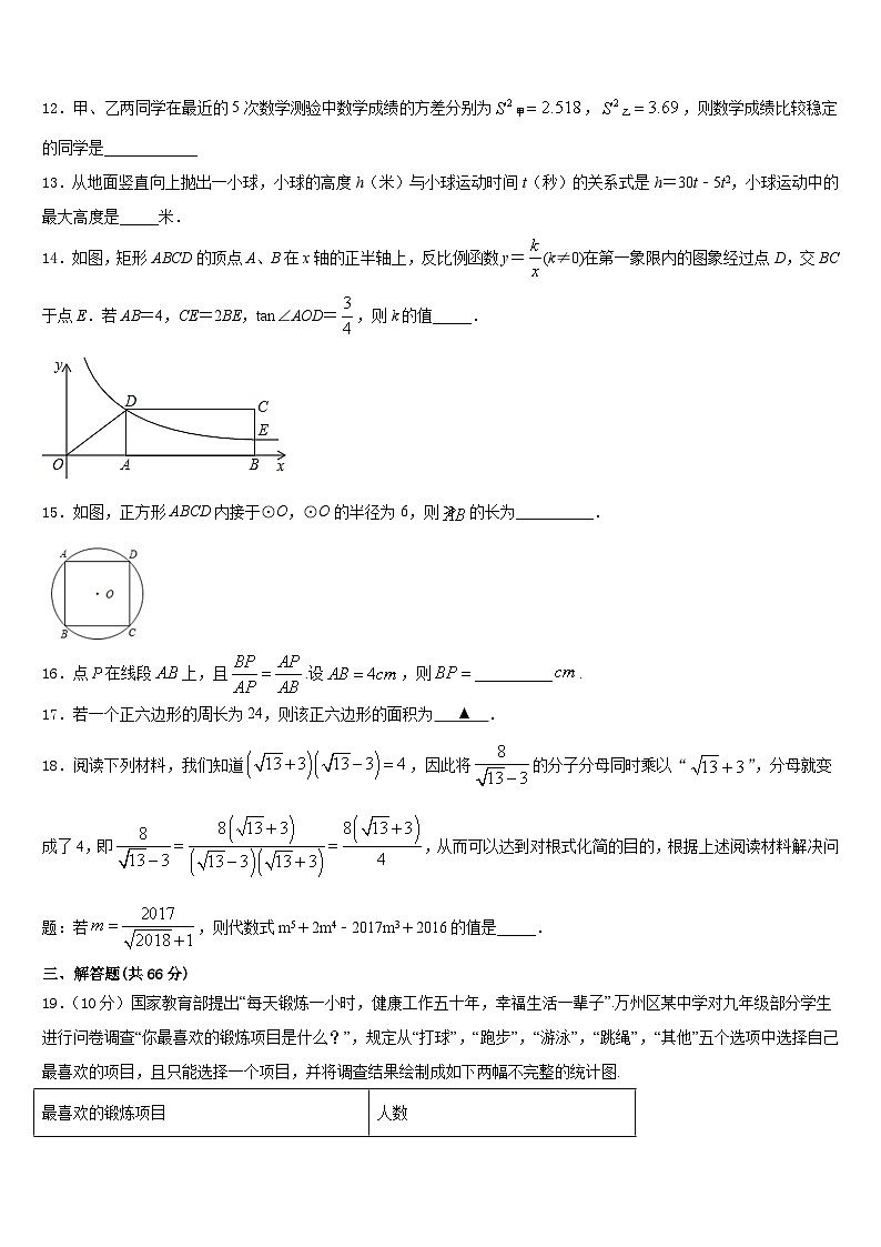 莆田市重点中学2023-2024学年数学九上期末监测试题含答案第3页