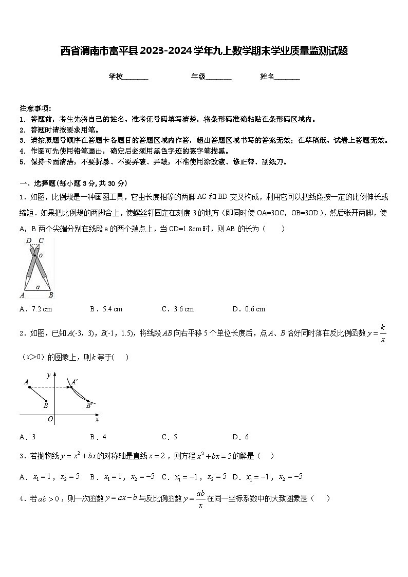 西省渭南市富平县2023-2024学年九上数学期末学业质量监测试题含答案01