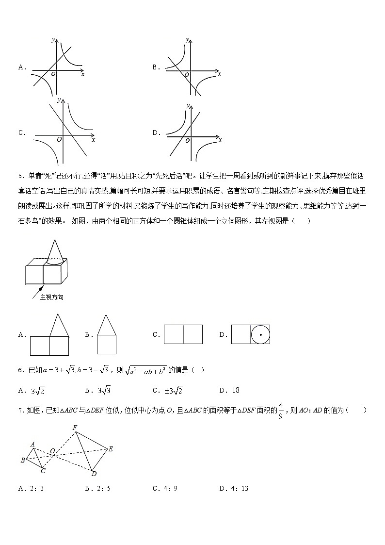 西省渭南市富平县2023-2024学年九上数学期末学业质量监测试题含答案02