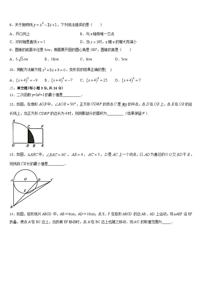 西省渭南市富平县2023-2024学年九上数学期末学业质量监测试题含答案03