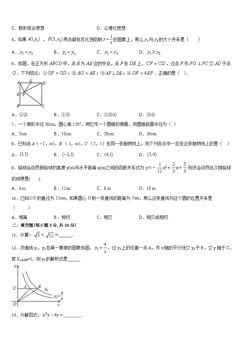 辽宁省沈阳市皇姑区第三十三中学2023-2024学年九年级数学第一学期期末经典试题含答案第2页