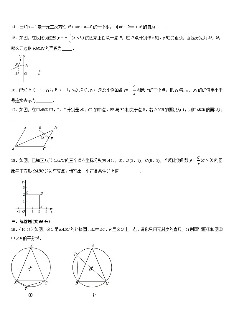 辽宁省沈阳市皇姑区第三十三中学2023-2024学年九年级数学第一学期期末经典试题含答案第3页