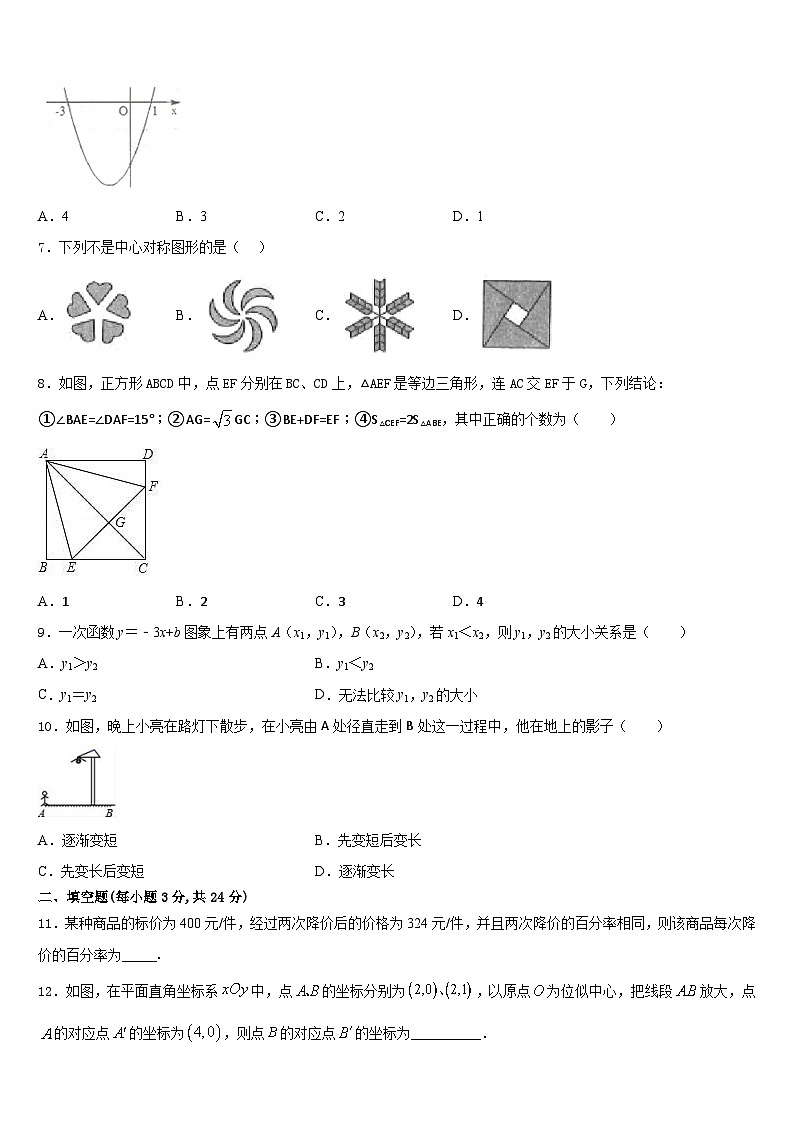 郴州市重点中学2023-2024学年九上数学期末检测模拟试题含答案第2页