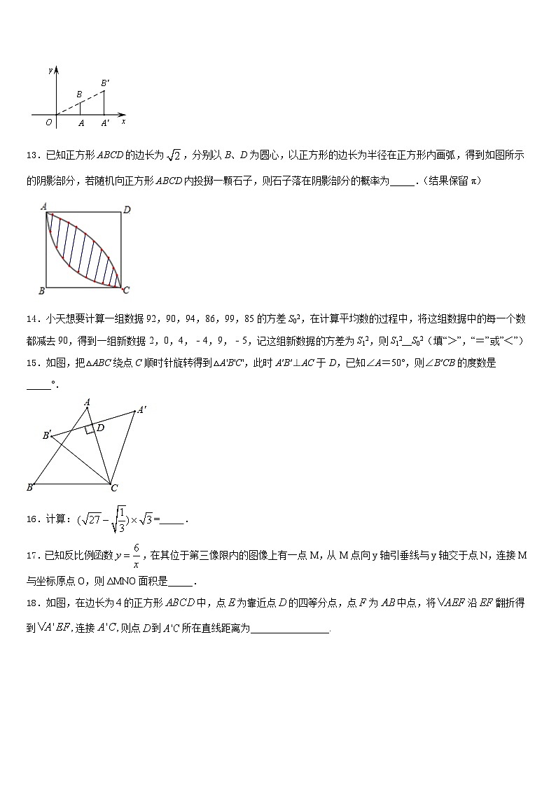 郴州市重点中学2023-2024学年九上数学期末检测模拟试题含答案第3页