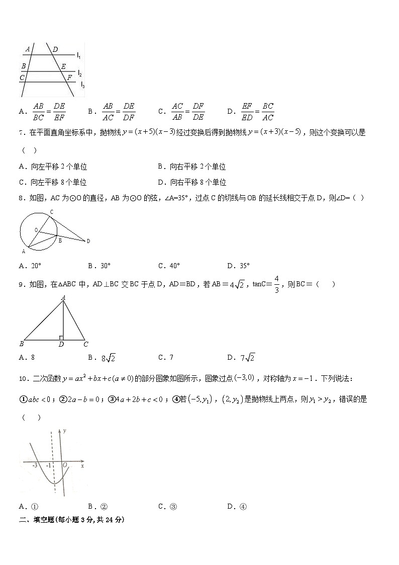 陈经纶中学2023-2024学年数学九年级第一学期期末考试模拟试题含答案第2页