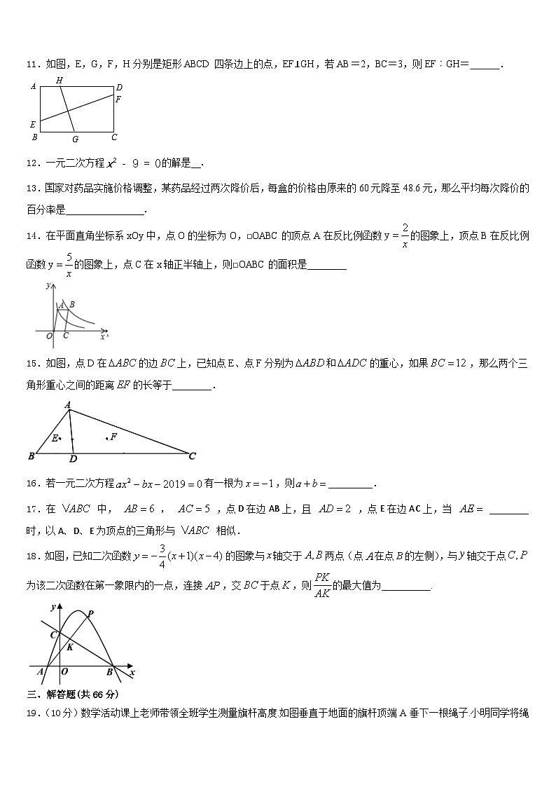 陈经纶中学2023-2024学年数学九年级第一学期期末考试模拟试题含答案第3页