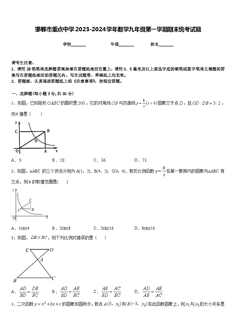 邯郸市重点中学2023-2024学年数学九年级第一学期期末统考试题含答案第1页