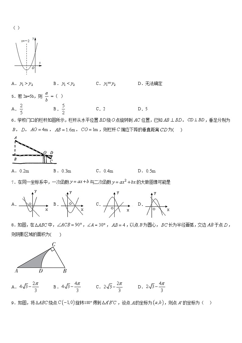 邯郸市重点中学2023-2024学年数学九年级第一学期期末统考试题含答案第2页