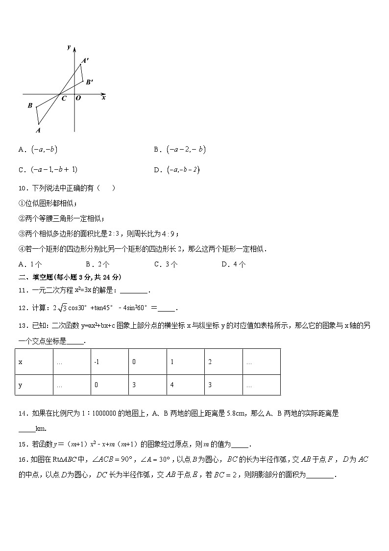 邯郸市重点中学2023-2024学年数学九年级第一学期期末统考试题含答案第3页