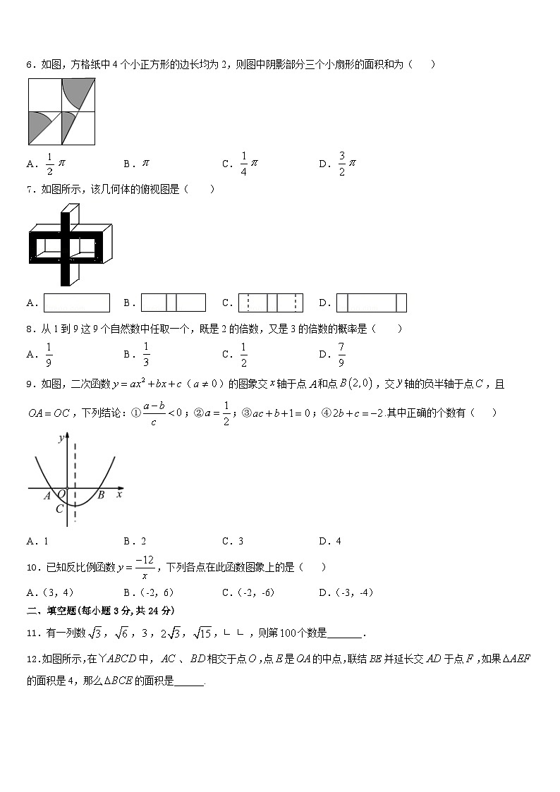 辽宁省鞍山市2023-2024学年数学九年级第一学期期末达标检测试题含答案第2页