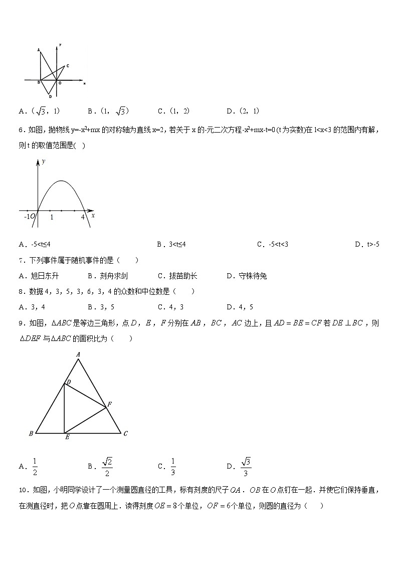 辽宁省葫芦岛市名校2023-2024学年数学九年级第一学期期末经典试题含答案第2页