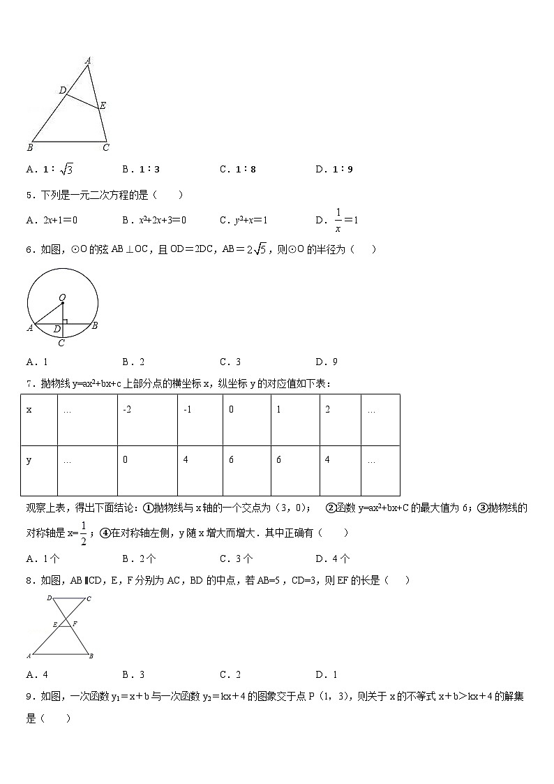 辽宁省锦州市北镇市第一初级中学2023-2024学年九年级数学第一学期期末学业质量监测试题含答案02