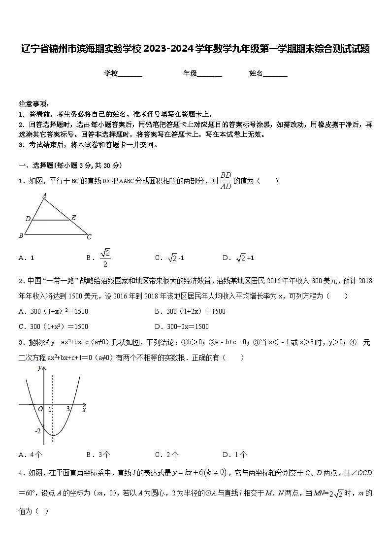 辽宁省锦州市滨海期实验学校2023-2024学年数学九年级第一学期期末综合测试试题含答案01