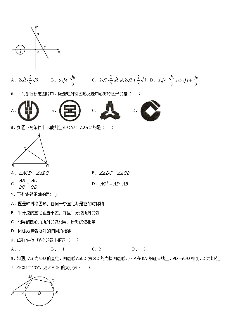 辽宁省锦州市滨海期实验学校2023-2024学年数学九年级第一学期期末综合测试试题含答案02