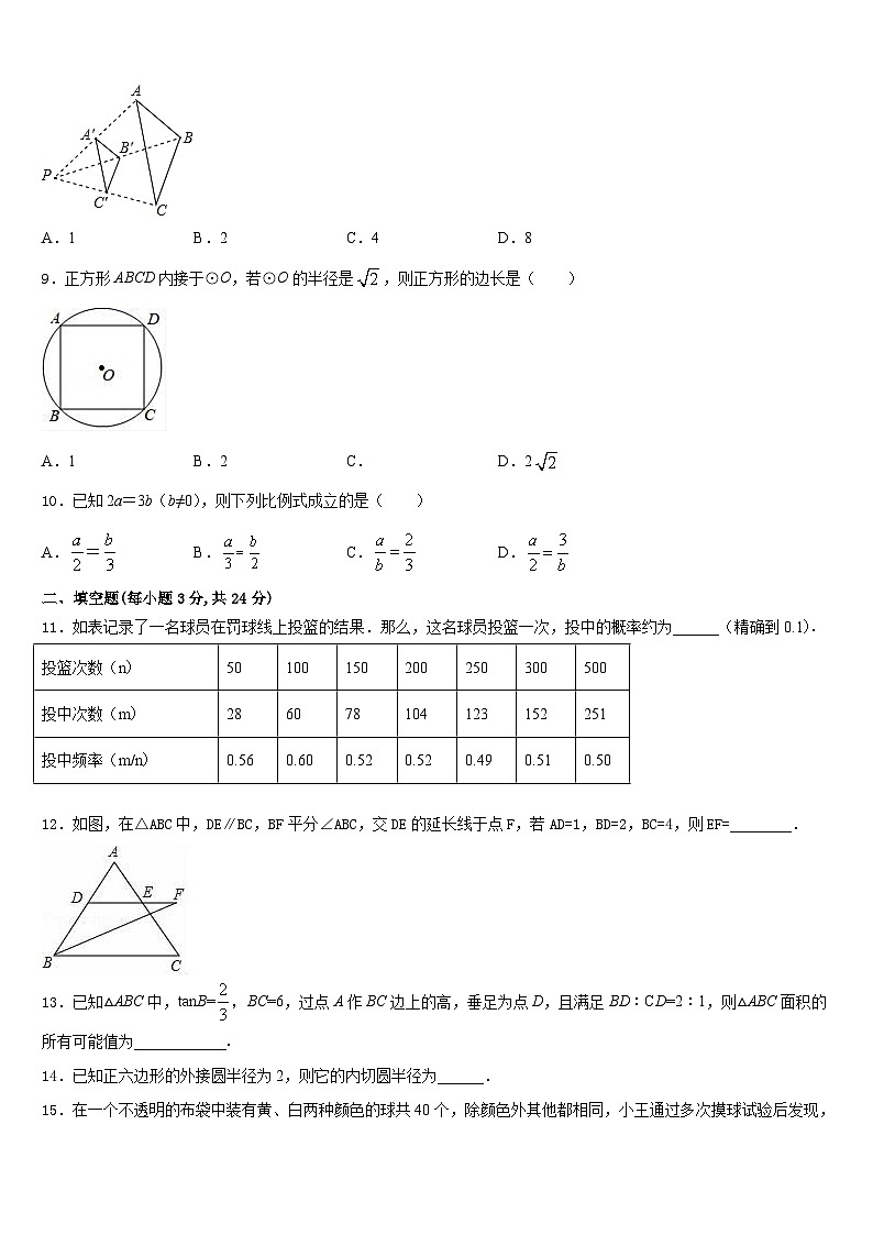 辽宁省辽河油田欢喜岭第二初级中学2023-2024学年九上数学期末教学质量检测试题含答案第3页