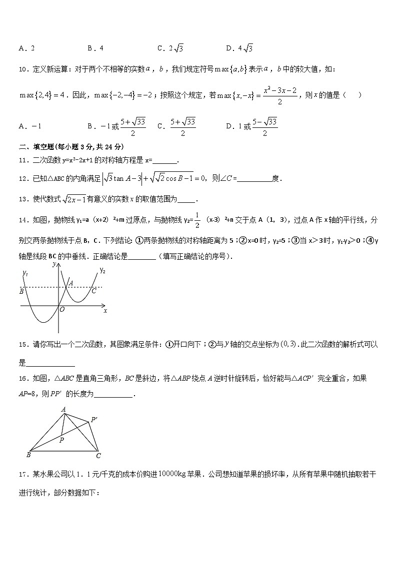 辽宁省辽阳市第九中学2023-2024学年九年级数学第一学期期末综合测试模拟试题含答案第3页