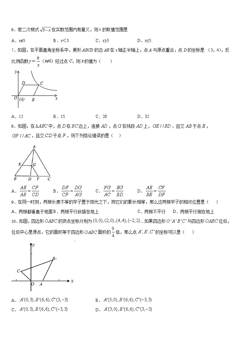 辽宁省辽阳市二中学教育协作团队2023-2024学年数学九年级第一学期期末复习检测模拟试题含答案第2页
