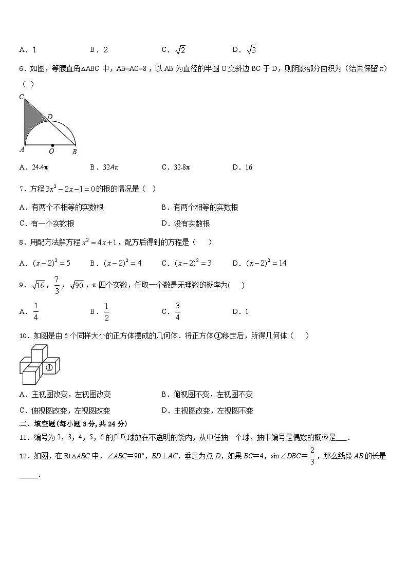 辽宁省辽阳市辽阳县2023-2024学年数学九年级第一学期期末调研模拟试题含答案第2页