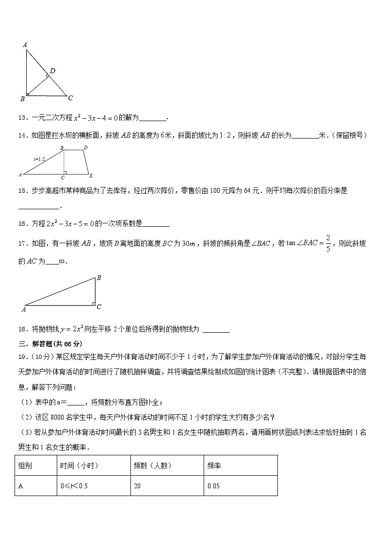 辽宁省辽阳市辽阳县2023-2024学年数学九年级第一学期期末调研模拟试题含答案第3页