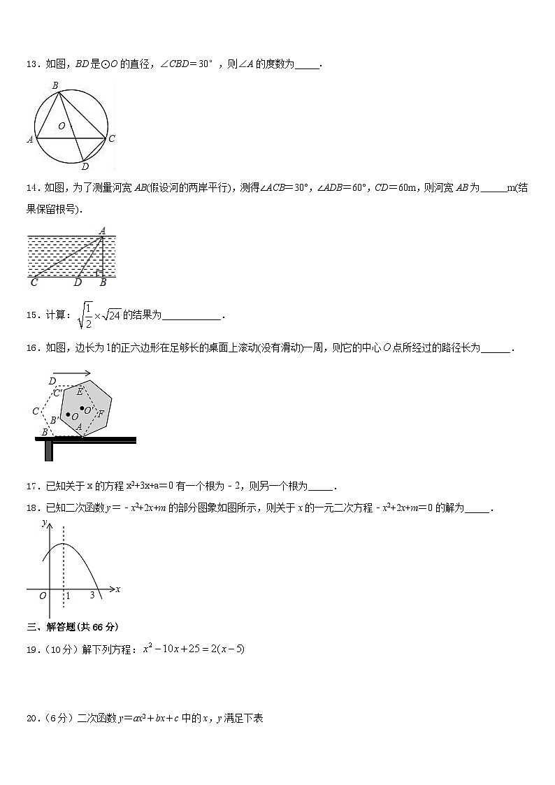 辽源市重点中学2023-2024学年数学九上期末质量检测模拟试题含答案03