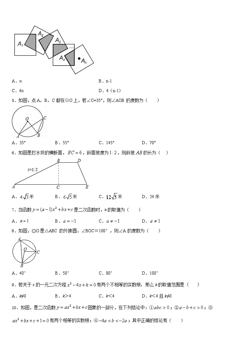陕师大附中2023-2024学年数学九年级第一学期期末调研试题含答案第2页