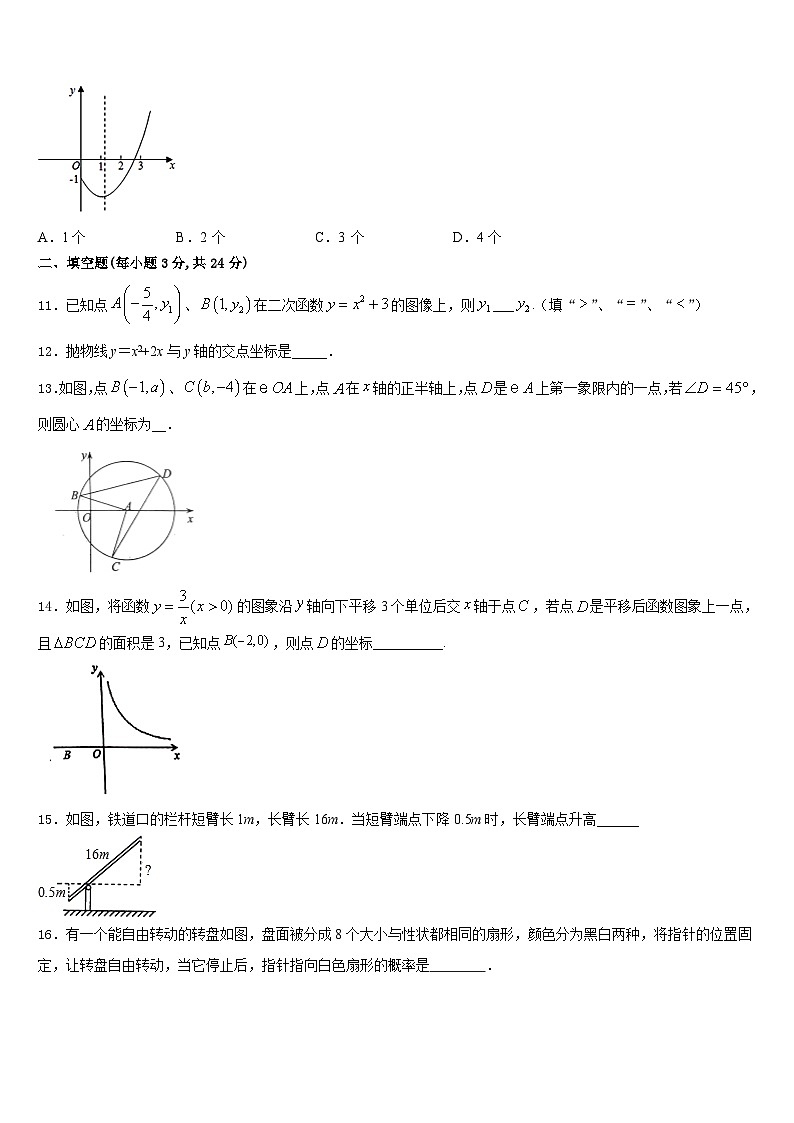 陕师大附中2023-2024学年数学九年级第一学期期末调研试题含答案第3页