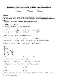 陕西省安康市汉滨区2023-2024学年九上数学期末学业质量监测模拟试题含答案