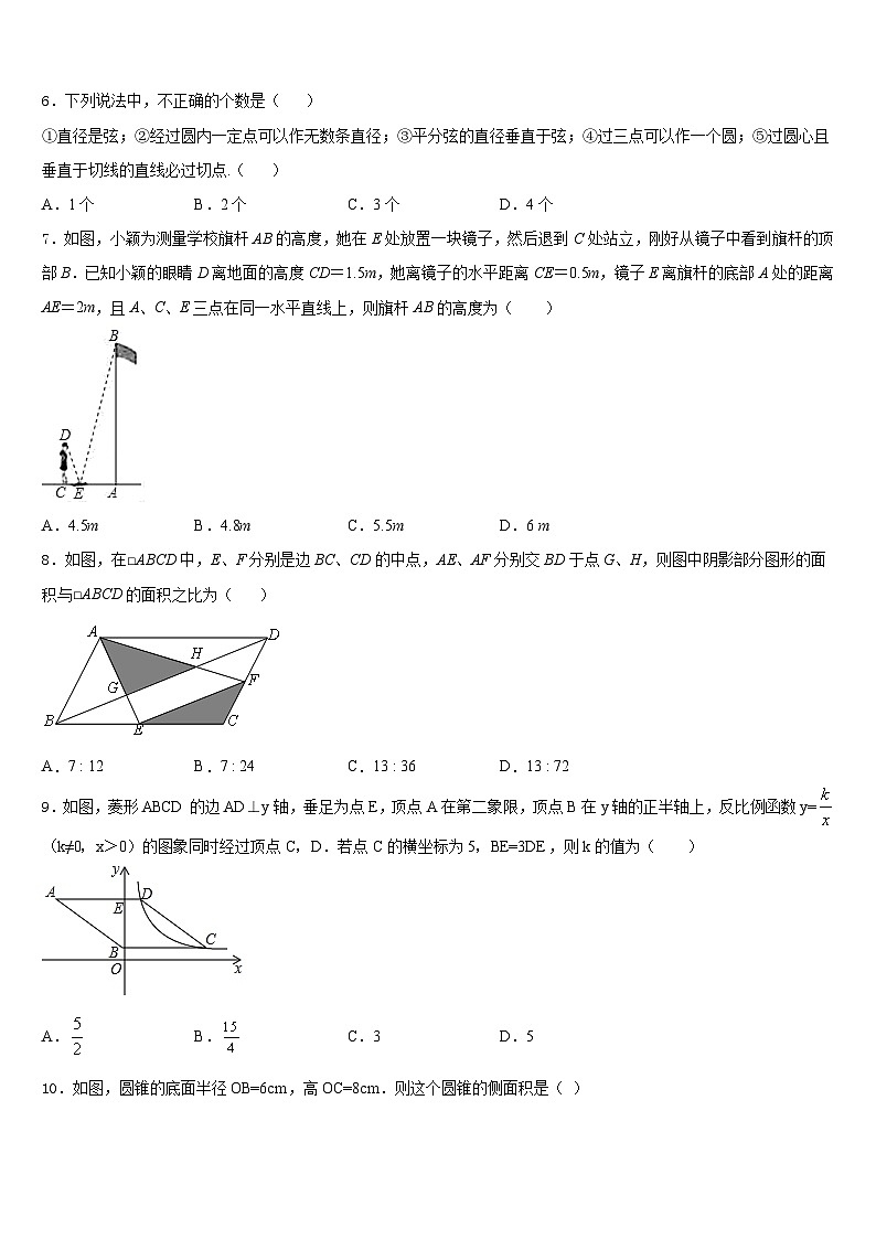 陕西省宝鸡市2023-2024学年九上数学期末学业质量监测模拟试题含答案02