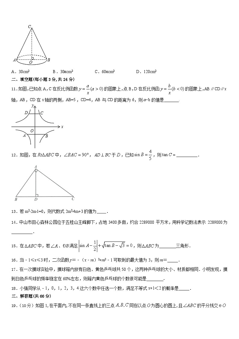 陕西省宝鸡市2023-2024学年九上数学期末学业质量监测模拟试题含答案03