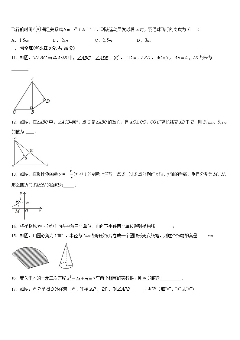 陕西省宝鸡市金台区2023-2024学年九年级数学第一学期期末经典模拟试题含答案03