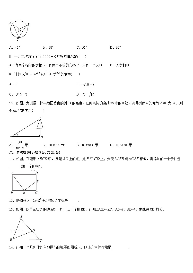 陕西省博爱中学2023-2024学年数学九年级第一学期期末联考试题含答案第2页
