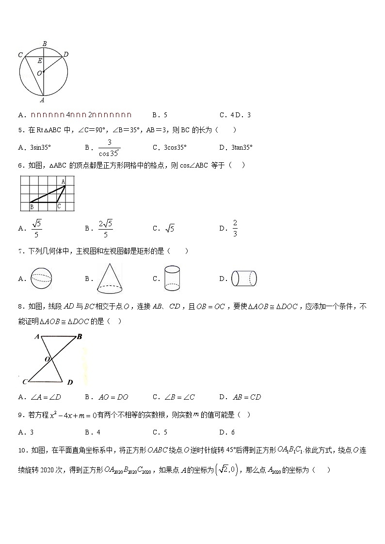 陕西省定边县2023-2024学年九年级数学第一学期期末调研模拟试题含答案第2页