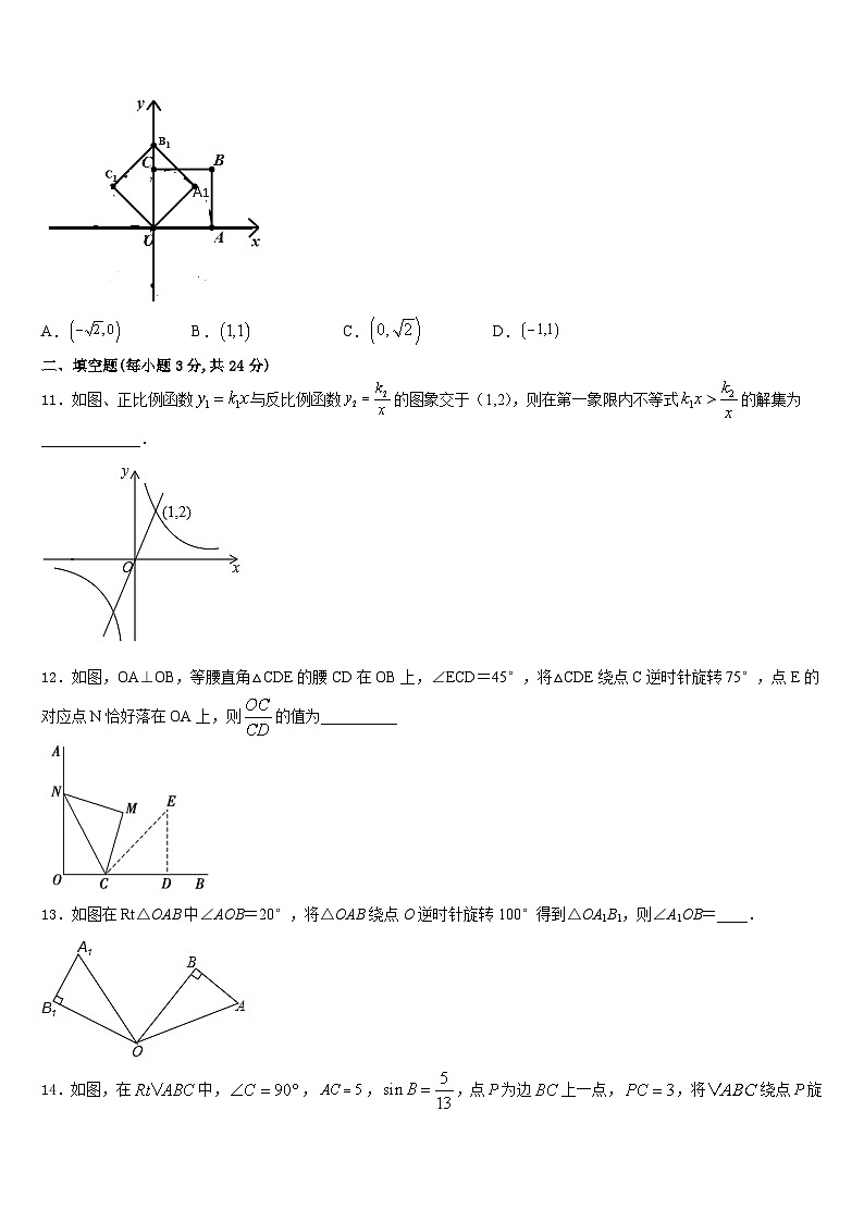 陕西省定边县2023-2024学年九年级数学第一学期期末调研模拟试题含答案第3页