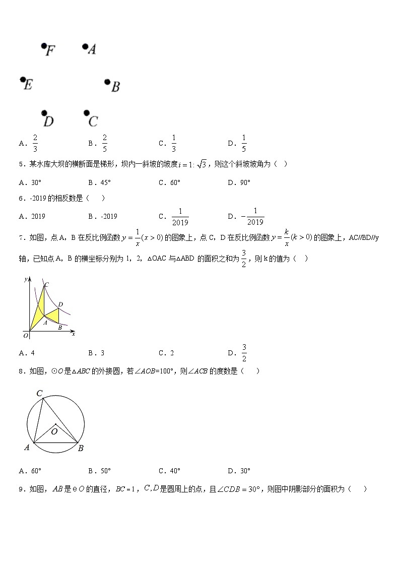 陕西省合阳县2023-2024学年九上数学期末统考模拟试题含答案第2页