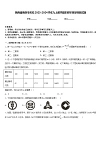 陕西省商洛市名校2023-2024学年九上数学期末教学质量检测试题含答案