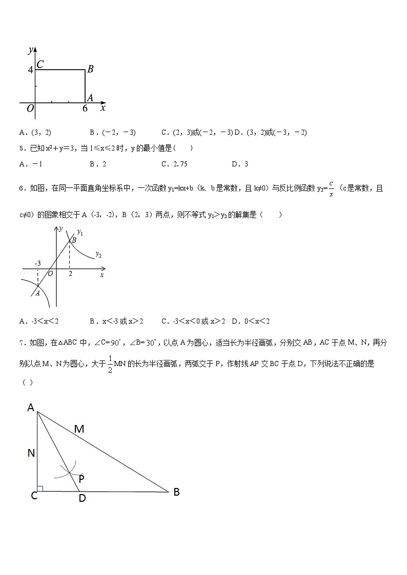 陕西省商洛市名校2023-2024学年九上数学期末教学质量检测试题含答案第2页