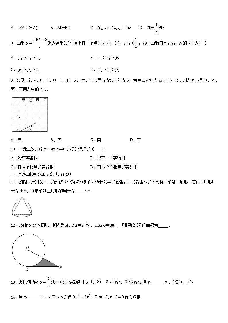 陕西省商洛市名校2023-2024学年九上数学期末教学质量检测试题含答案第3页