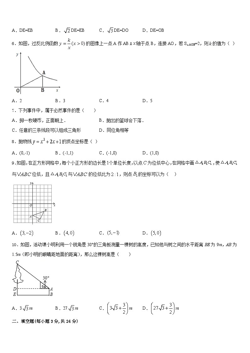 陕西省先电子科技中学2023-2024学年数学九上期末预测试题含答案02