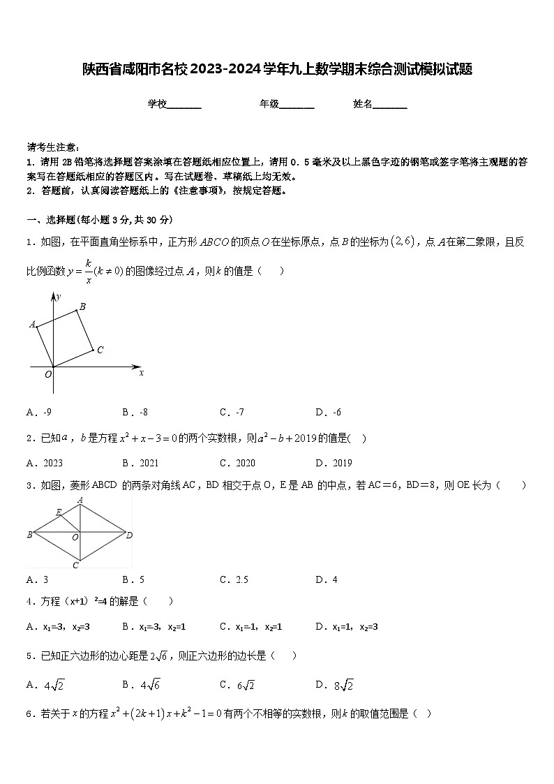 陕西省咸阳市名校2023-2024学年九上数学期末综合测试模拟试题含答案第1页