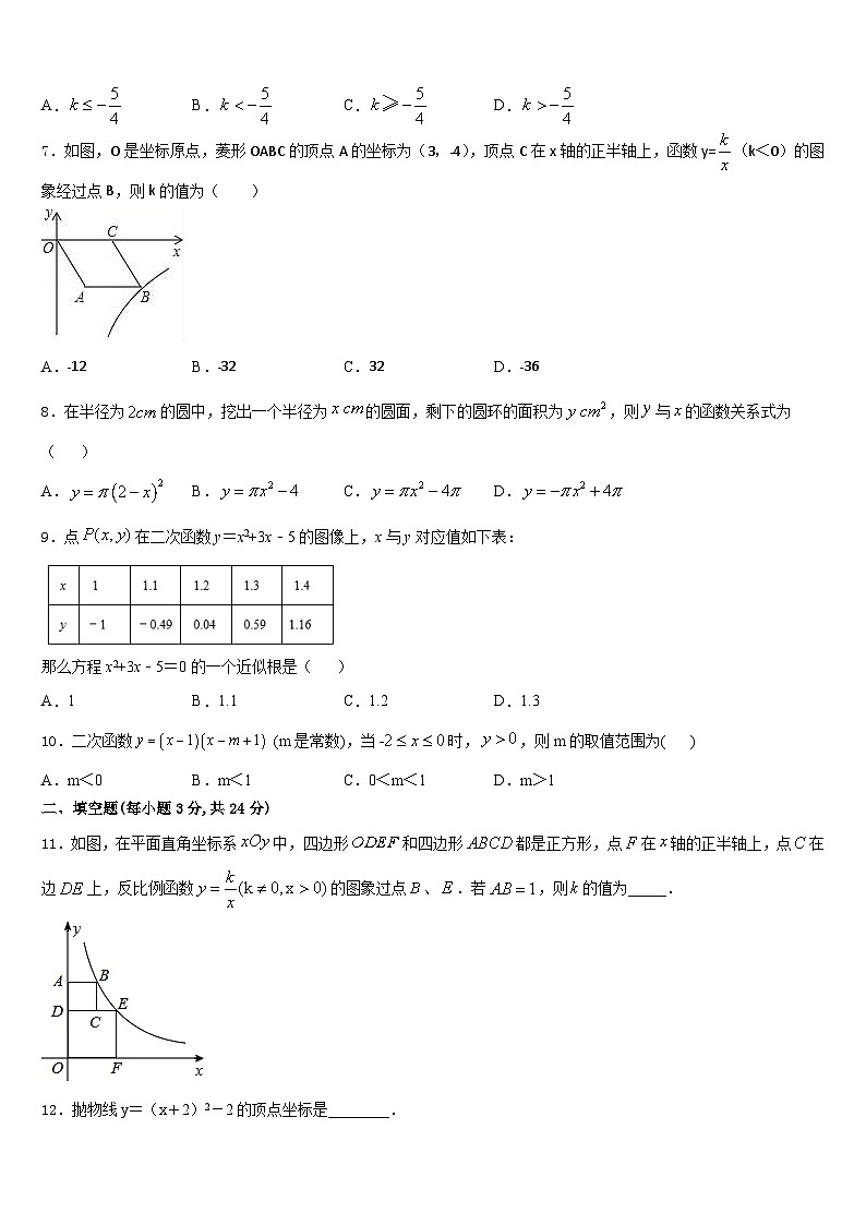 陕西省咸阳市名校2023-2024学年九上数学期末综合测试模拟试题含答案第2页