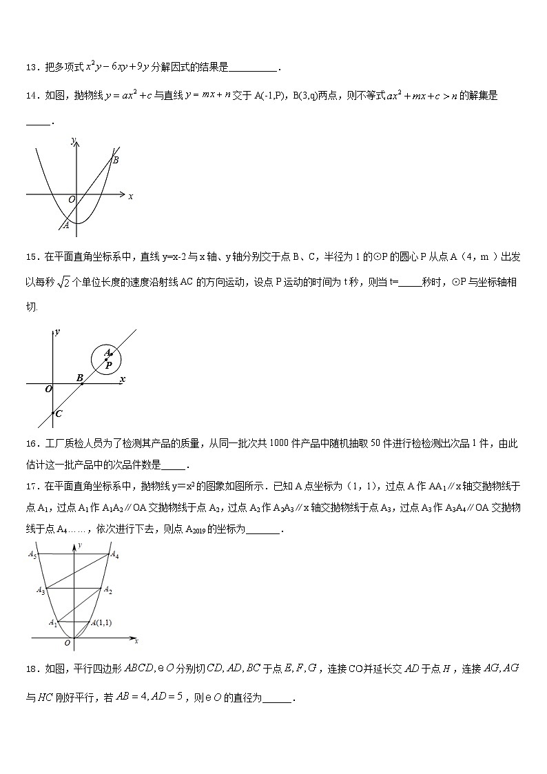 陕西省咸阳市名校2023-2024学年九上数学期末综合测试模拟试题含答案第3页