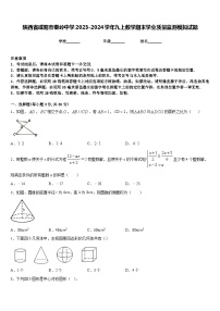 陕西省咸阳市秦岭中学2023-2024学年九上数学期末学业质量监测模拟试题含答案