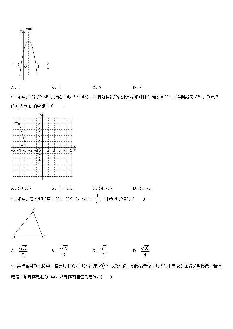 陕西省兴平市初级中学2023-2024学年数学九年级第一学期期末联考试题含答案02