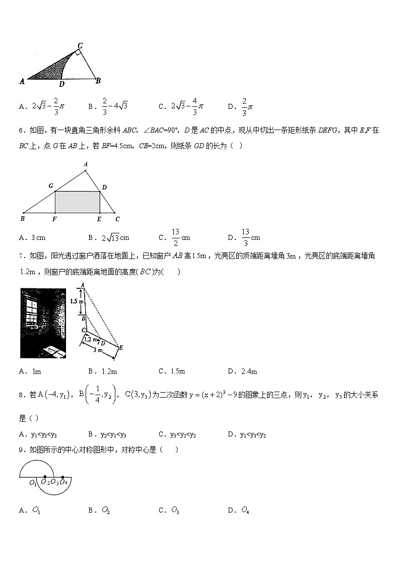 重庆市西南大附属中学2023-2024学年数学九年级第一学期期末学业质量监测模拟试题含答案02