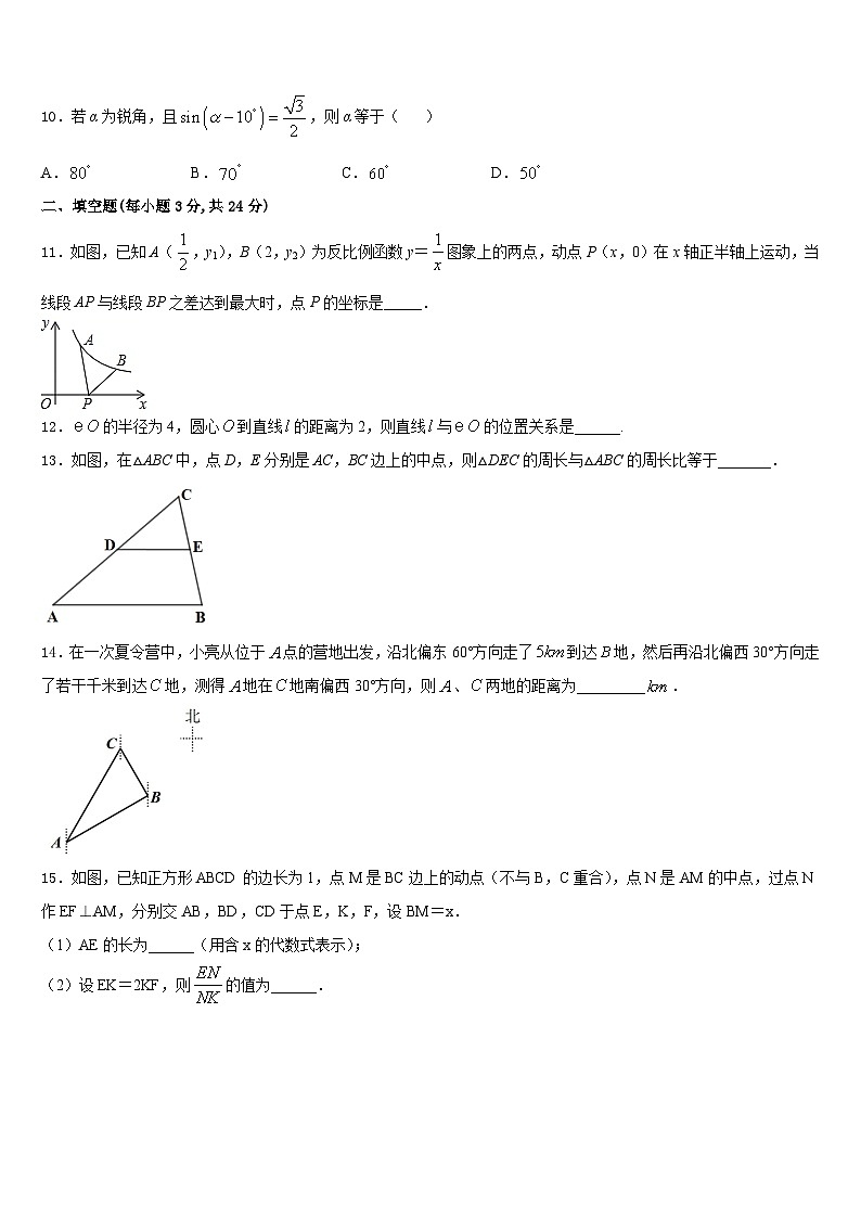 重庆市西南大附属中学2023-2024学年数学九年级第一学期期末学业质量监测模拟试题含答案03
