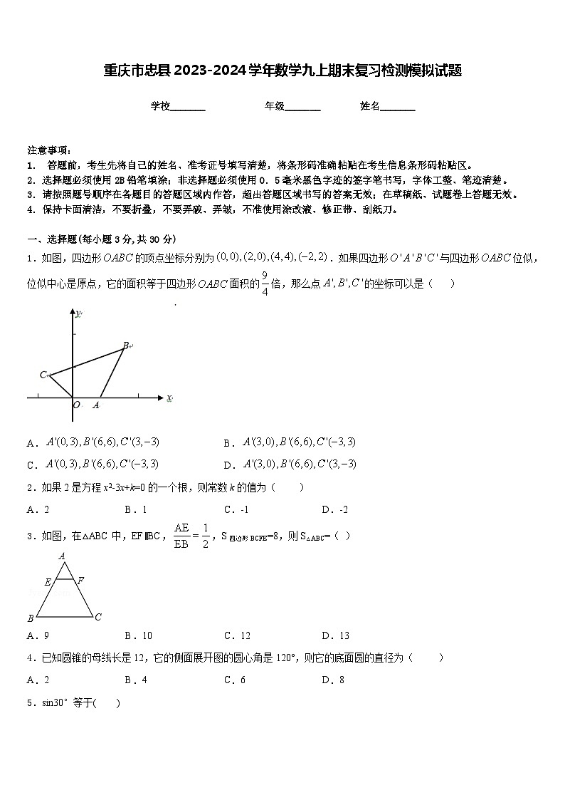 重庆市忠县2023-2024学年数学九上期末复习检测模拟试题含答案01