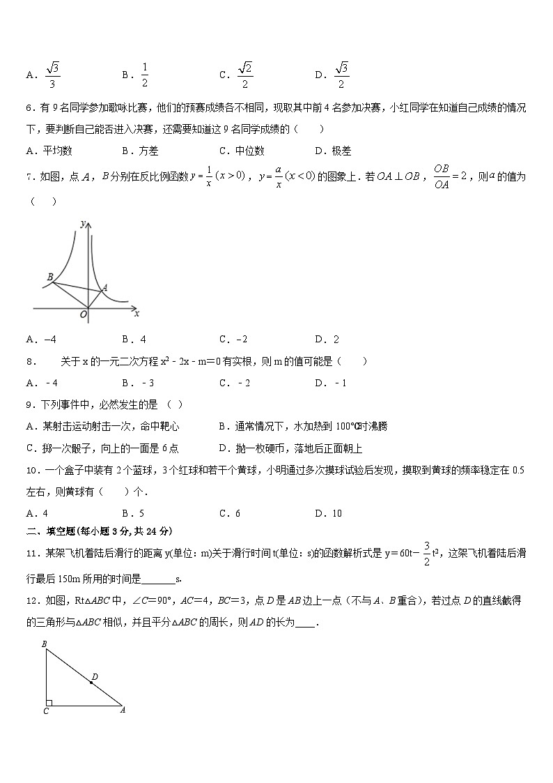 重庆市忠县2023-2024学年数学九上期末复习检测模拟试题含答案02